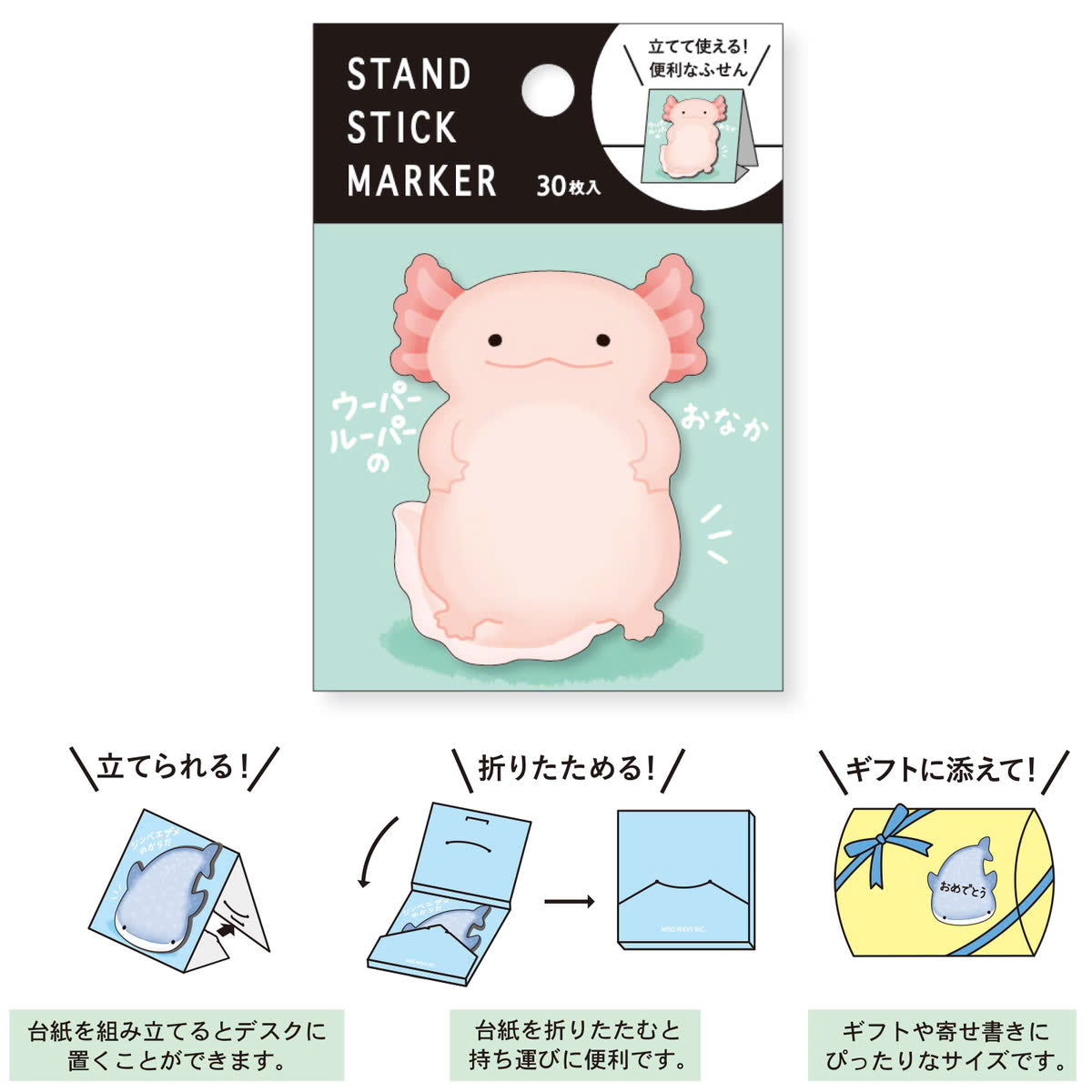 Mind Wave Stand Sticky Notes - Axolotl