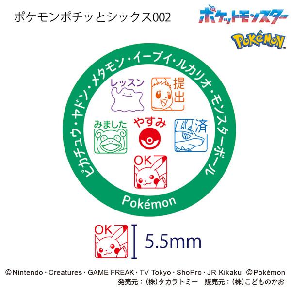 Kodomono no Kao Pokémon Stamp - 2875-002